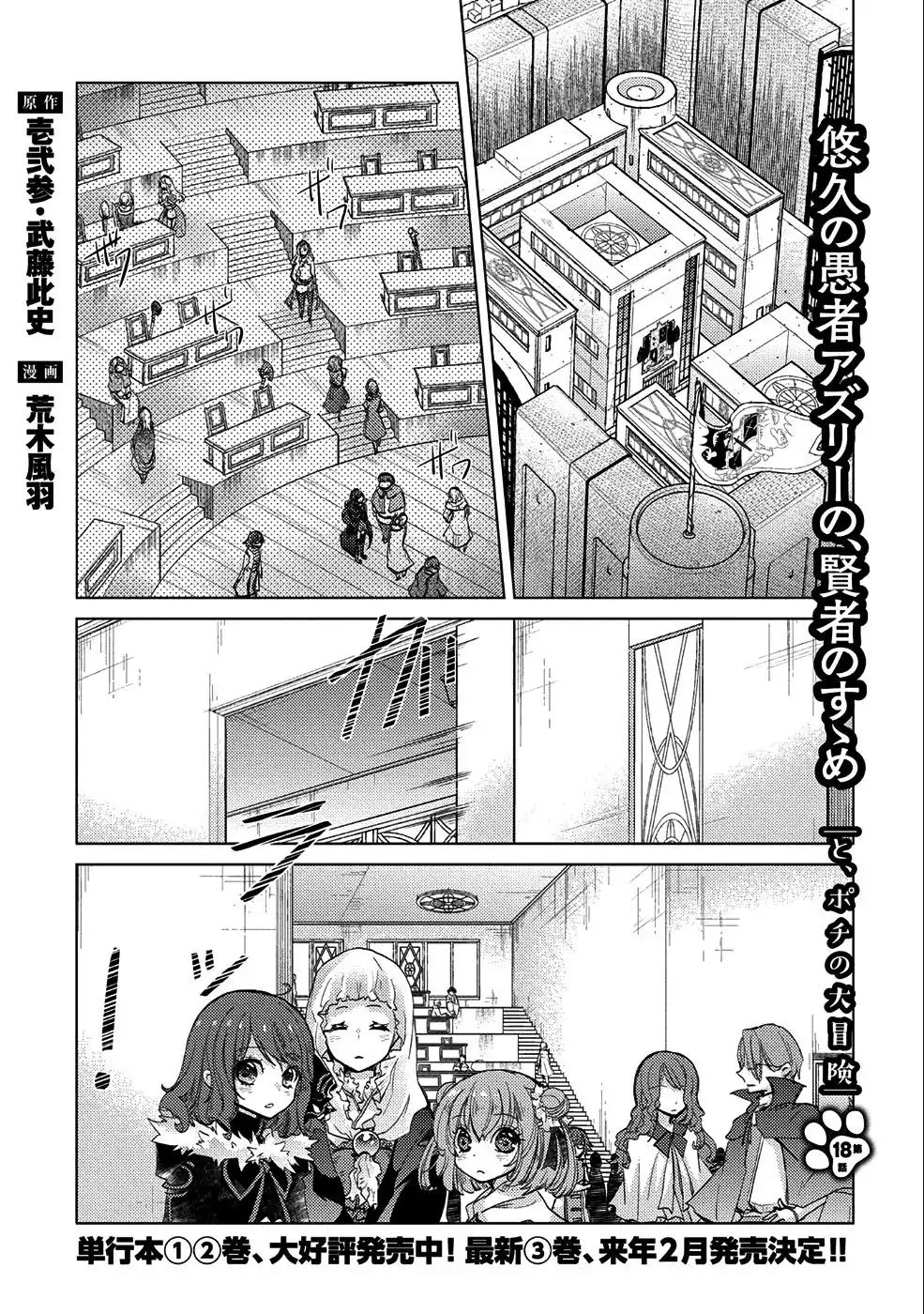 Yuukyuu no Gusha Asley no, Kenja no Susume Chapter 18 2